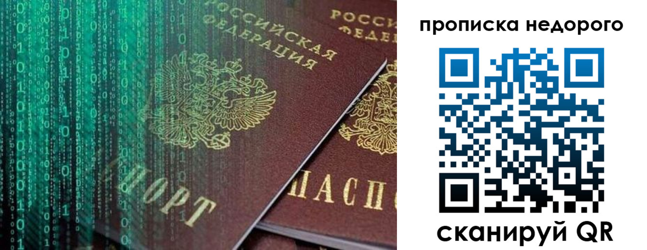 купить прописку в Шарыпово