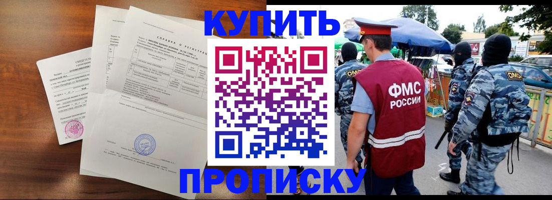 прописка гарантия в Шарыпово